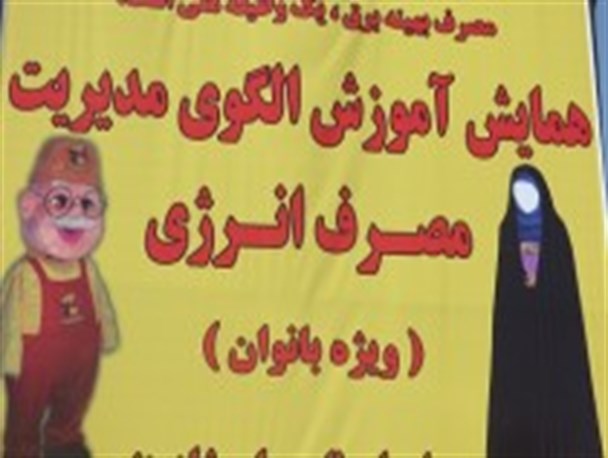 مدیریت مصرف باید اولین انتخاب برای خرید لوازم برقی باشد