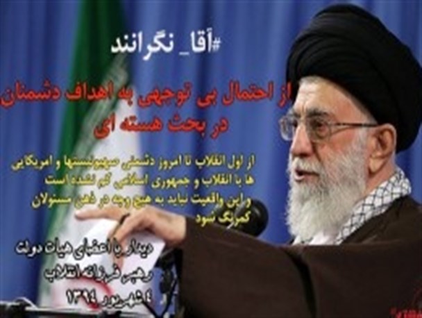 دغدغه های رهبر انقلاب در دیدار با اعضای هیات دولت/گرافیک