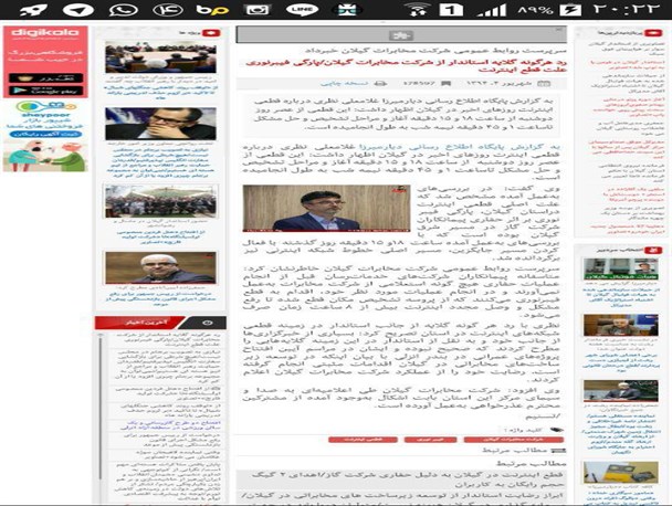وقتی مسئول روابط عمومی مخابرات،سخنگوی استاندار گیلان میشود