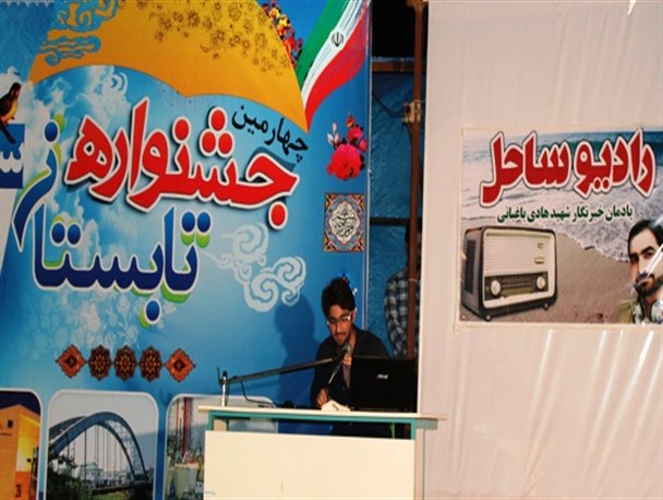 رادیو ساحل با اجرای محمدحسین موسوی‌نژاد و پیمان مدانلو +صوت