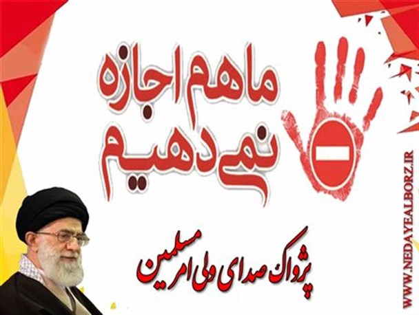 پویش مردمی # ما_هم_اجازه_نمیدهیم # در شهرستان البرز راه اندازی شد