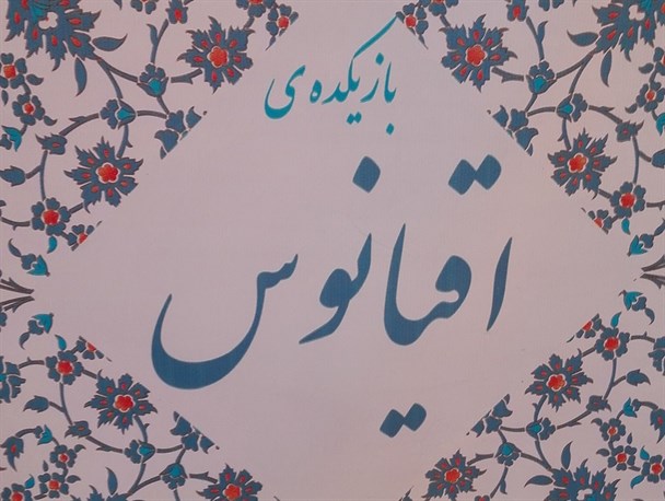 از بازیکده اقیانوس در محله دارک زینبیه بازدید کنید+ تصاویر