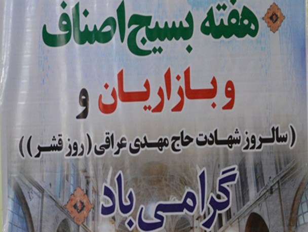 همایش روز قشر بسیج اصناف و بازاریان در گلستان برگزار شد+تصاویری