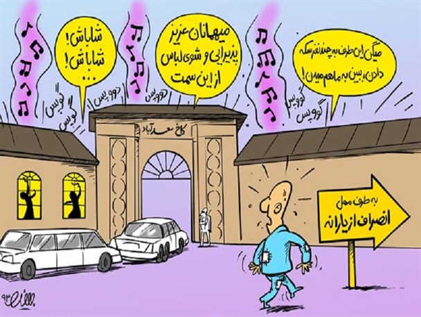 عملیات ایذایی دولت برای گمراهی ملت