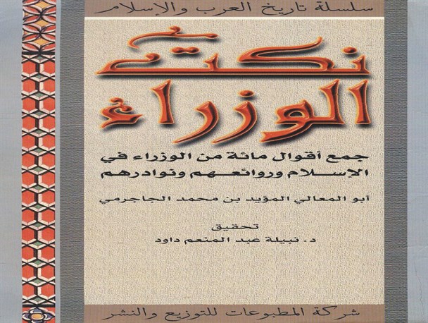 کدام جاجرمی لقب استاد جهان داشته است!؟