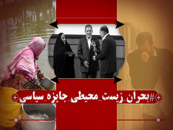 بحران زیست محیط در سیستان و بلوچستان+پوستر