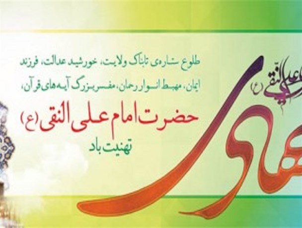 داستان‌هایی از زندگی امام هادی(ع)
