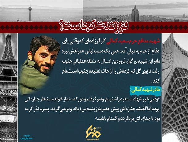 پوستر؛ پسرم نذر کرده بود تا جنازه‌اش برنگردد و گمنام باشد