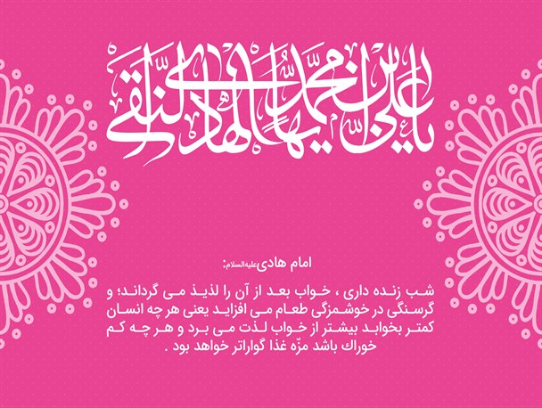 پوستر/ ولادت امام هادی (ع)