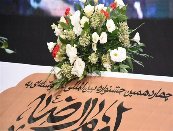 چهاردهمین جشنواره «نامه‌ای به امام‌رضا(ع)» در مازندران