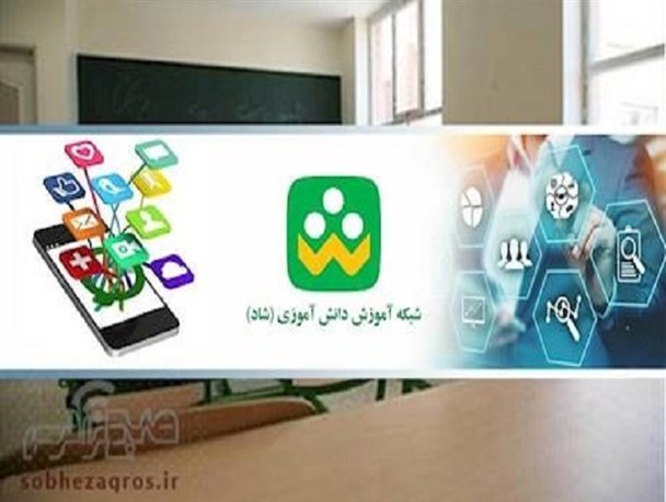 فقر مالی؛ عامل محرومیت تعدادی از دانش‌آموزان بهمئی از شبکه شاد/ توسعه و تقویت زیرساخت‌های شاد در بهمئی در دستوکار قرار گرفت