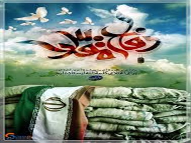 پایداری هشت سال دفاع مقدس عاشورایی بوده است