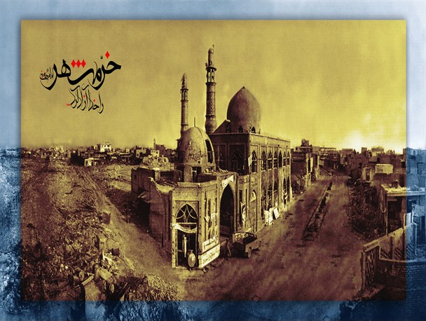 خرمشهر را باید از مردانش شناخت‎
