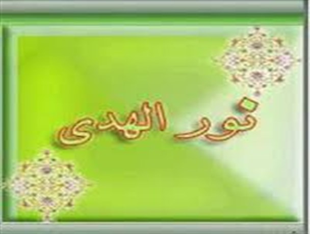 آغازثبت‌نام مسابقات قرآنی نورالهدی (۷)درکنگاور