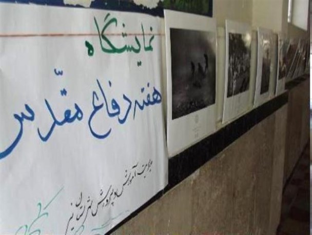 بر پایی نمایشگاه هفته دفاع مقدس در مدارس نیر