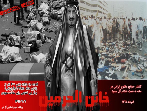پوستر/ خائن الحرمین