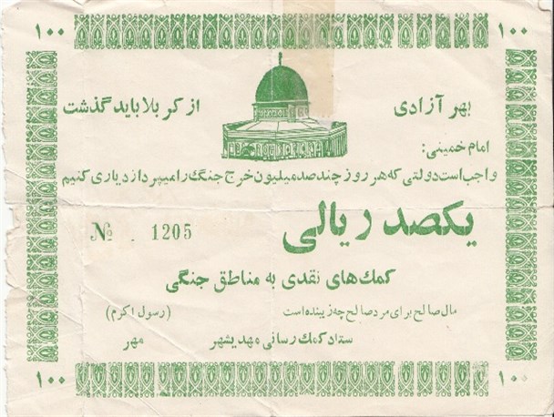کمک یکصدریالی بانوان مهدیشهری به رزمندگان+عکس