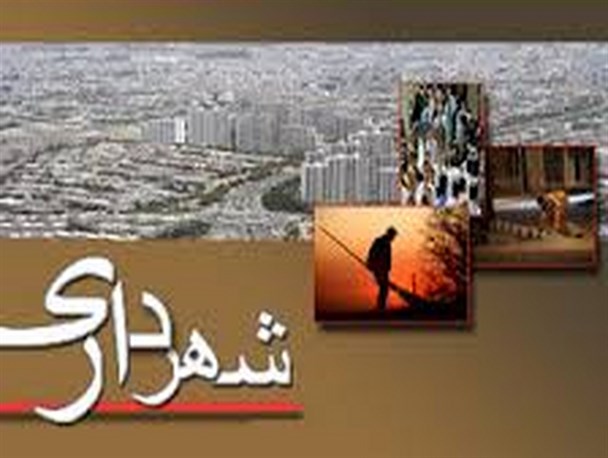کفگیر شهرداری به ته دیگ خورد/ نبود درآمد و کمبود اعتبارات دو مشکل بزرگ شهرداری هشترود