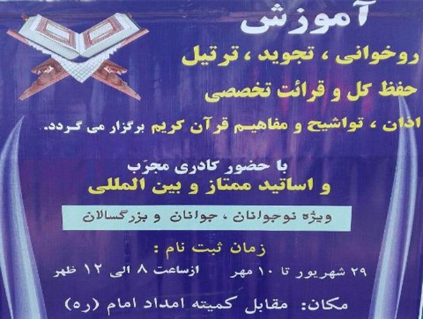 مرکز تخصصی حفظ و قرائت قرآن کریم در عباس‌آباد بازگشایی شد