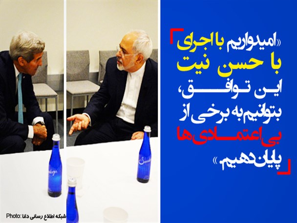 عکس نوشته/پایان دادن به بی اعتمادی ها
