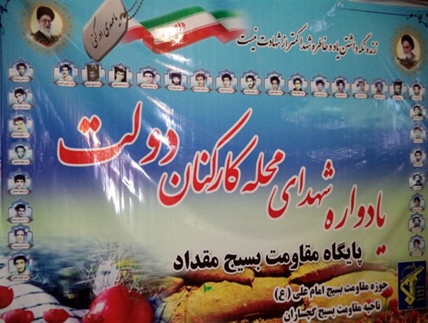یادواره شهدای کوی کارکنان گچساران برگزارشد+تصاویر