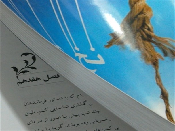 نقد و بررسی کتاب “نخ عمر” به روایت تصویر
