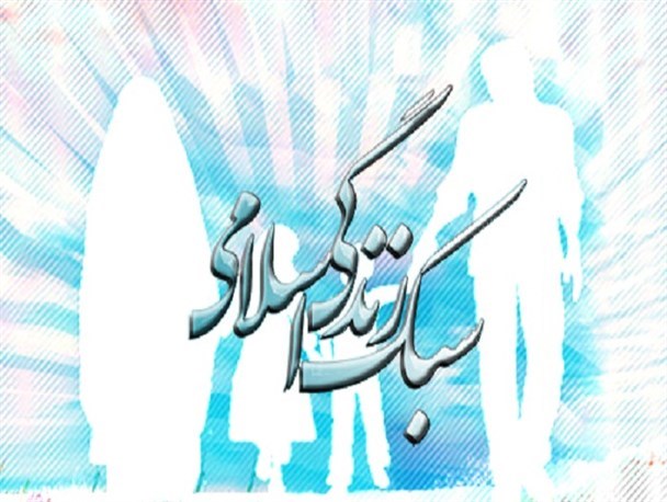 کمبود آگاهی مردم نسبت به شاخصه های سبک زندگی اسلامی از دلایل دوری از اسلام است/ دستگاه های متولی در آگاهی بخشی از سبک زندگی اسلامی کوتاهی کردند