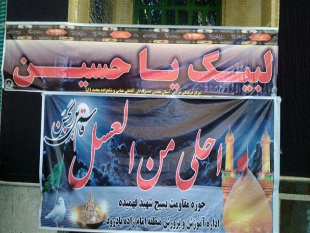 سوگواره عاشورایی «احلی من العسل» در مدارس نطنز و بادرود برگزار شد
