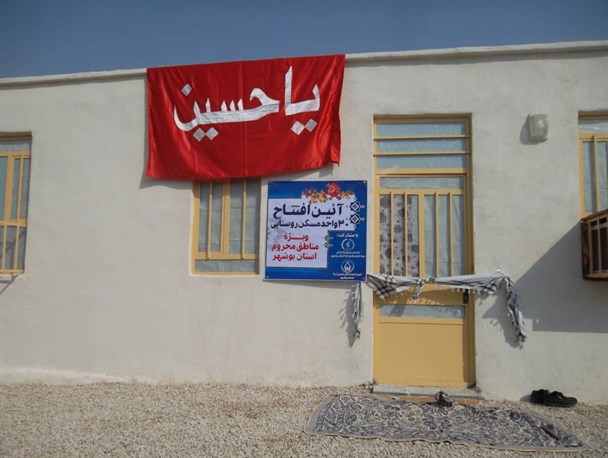 30 مسکن نیازمند در استان بوشهر افتتاح شد