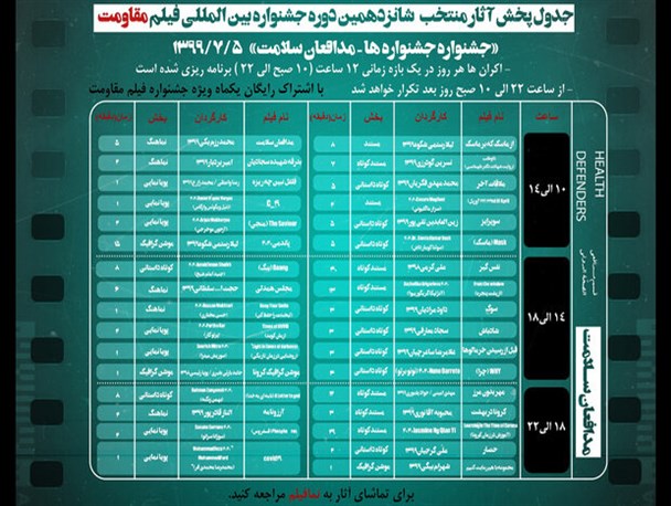 اعلام برنامه نمایش آنلاین آثار پنجمین روز جشنواره فیلم «مقاومت»