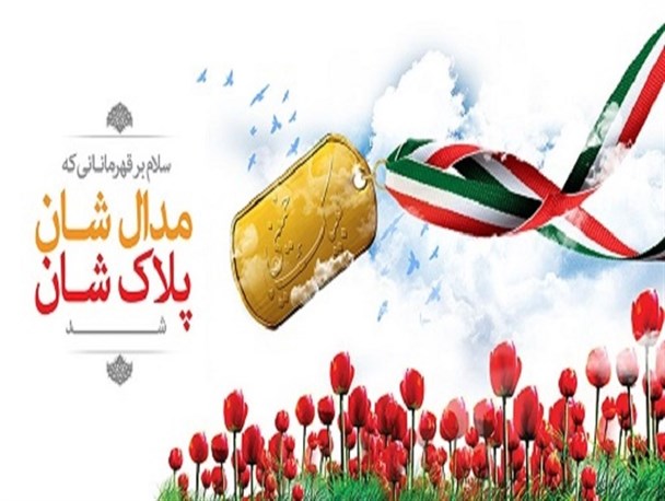 انتشار منش پهلوانی شهدای ورزشکار همدانی از زبان همسرانشان