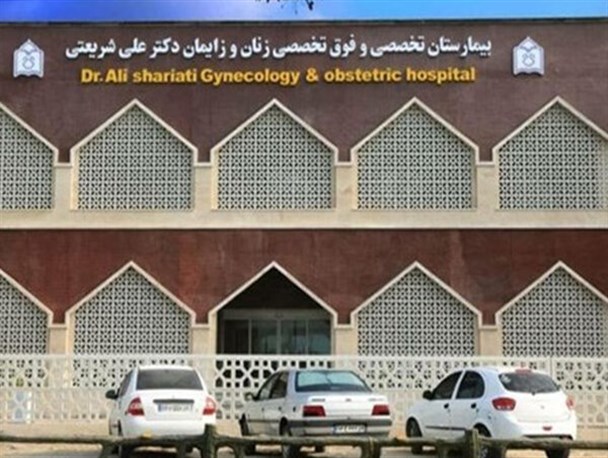 بیمارستان زنان و زایمان شریعتی بندرعباس به بهره‌برداری رسید