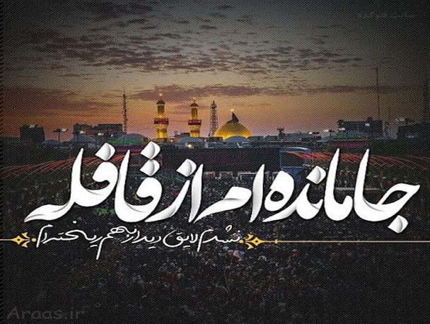 آه من الفراق، ای کعبه عراق