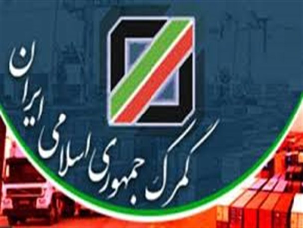 صدور32 تن پودر میکروسلیکا از گمرک لرستان