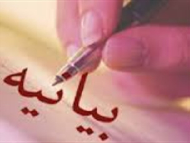 بیانیه حمایت از تدفین شهدا در دانشگاه علوم پزشکی یاسوج