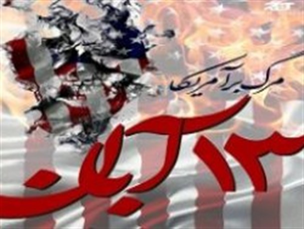 تجمع 13 آبان در میدان مصلای اردبیل برگزار می‎شود