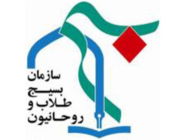 بیانیه سازمان بسیج طلاب و روحانیون سپاه امام صادق(ع) استان بوشهر