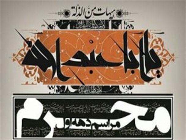 دهه اول محرم هیئت کجا برویم؟