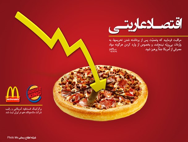 پوستر/اقتصــاد عــاریتی