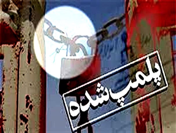به علت رعایت نکردن موارد قانونی9 باشگاه بدنسازی در شهر میانه پلمپ شد
