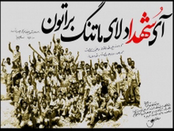 شهدای پنجم آبان در استان همدان