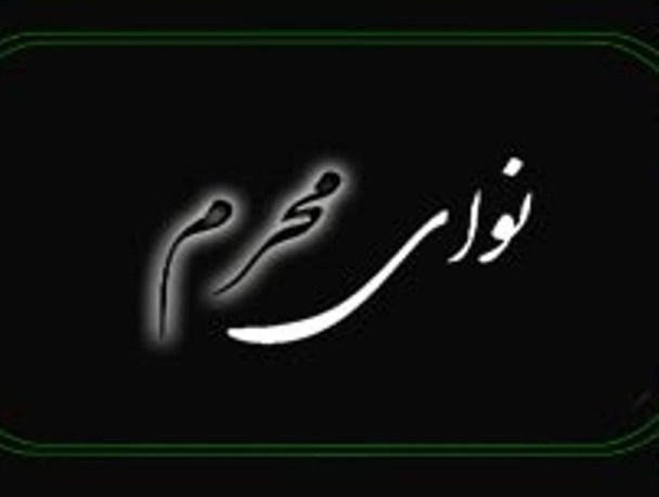 پاداش عزاداران و محبان اهل بیت علیهم السلام