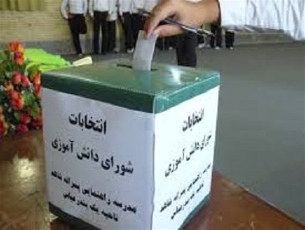 انتخابات شورای دانش آموزی در مدارس ایرانشهر برگزار شد