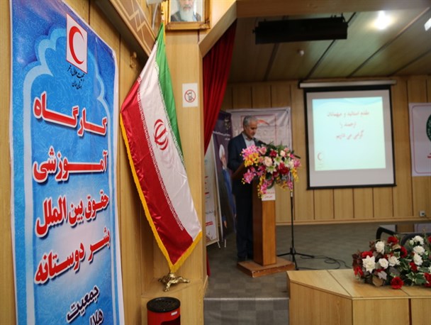 کارگاه آموزشی یک روزه حقوق بین الملی بشر دوستانه در همدان بر گزار شد