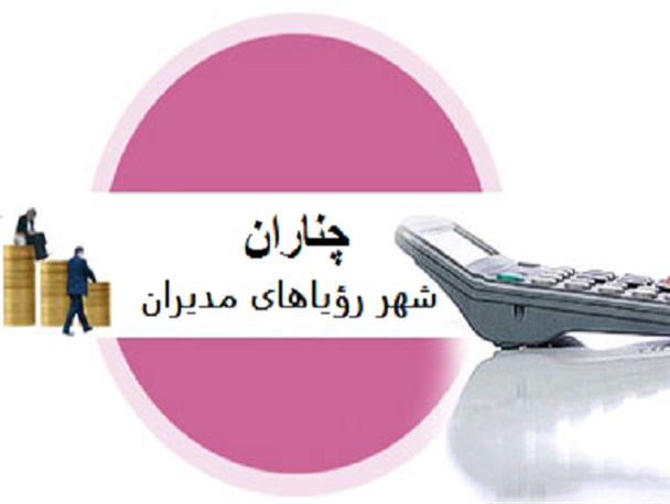 سرنوشت‌هایی که به چناران گره نخورده است