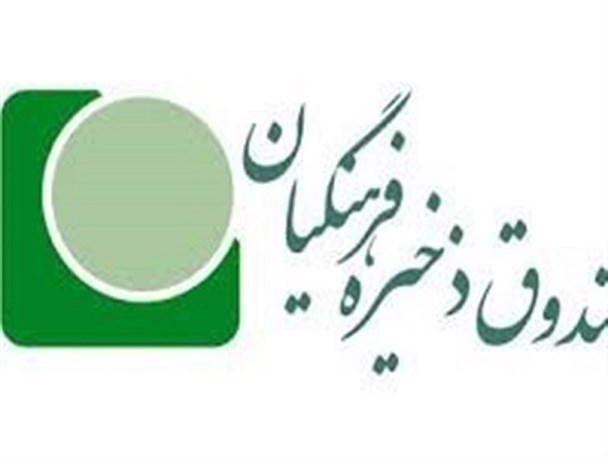اختلاس در صندوق ذخیره فرهنگیان باید مورد پیگرد قضایی قرار گیرد