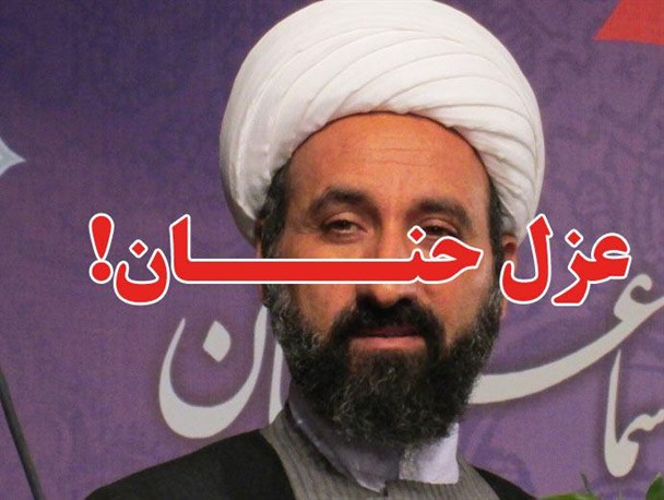 رنگ باختن حنای "حنان" در عرصه فرهنگ/ وزیرِ رفته و رئیسِ همچنان مانده!