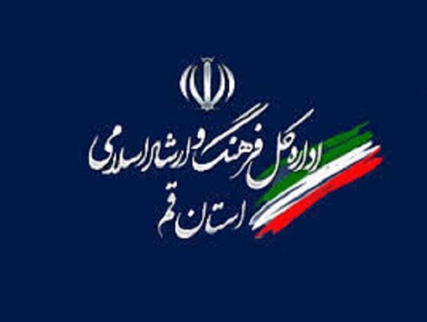 سرپرست جدید ارشاد قم رفع مشکلات هنرمندان را مورد توجه قرار دهد/ مدیرانی که در قم مشغول فعالیت می شوند باید روحیه انقلابی داشته باشند
