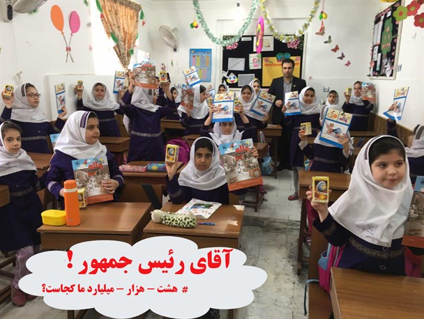 سهم مدارس شهرستان دیر از # هشت - هزار - میلیارد - چه می شود؟