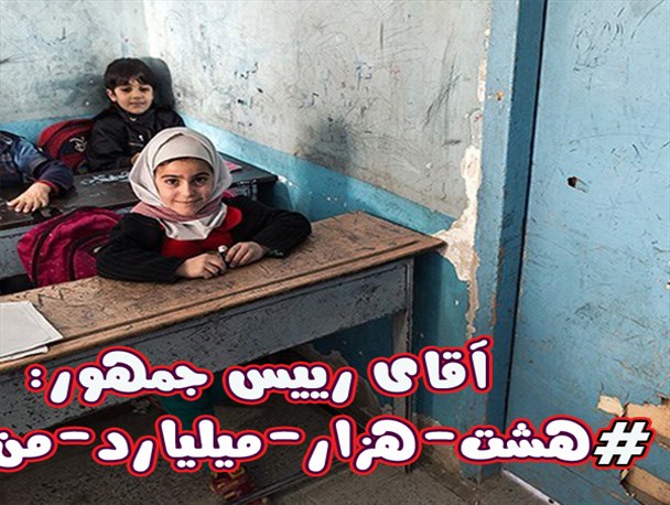عکس نوشت: 8 هزار میلیارد من کو؟؟